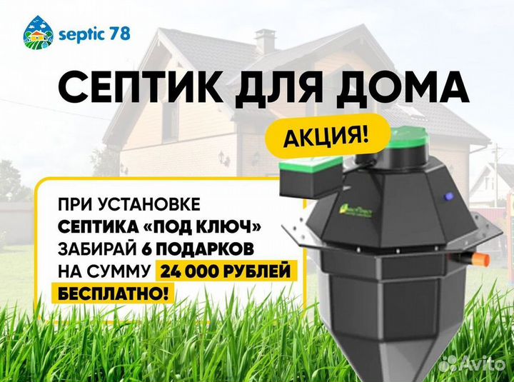 Септик Экослайм