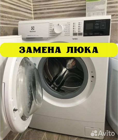 Ремонт стиральных машин холодильников электроплит