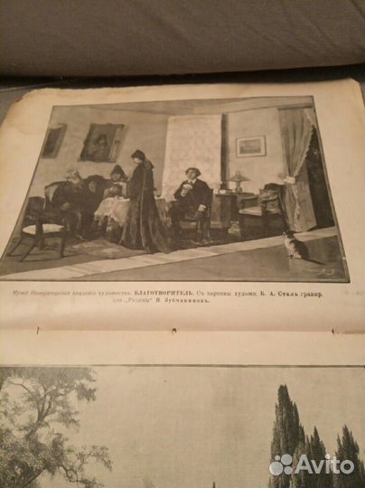 Журнал,Родина