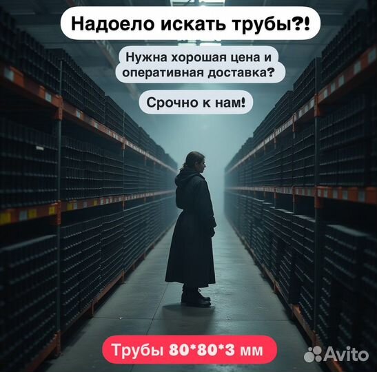 Прочная профильная труба 80*80*3 мм