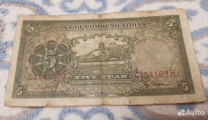 Банкноты Китая