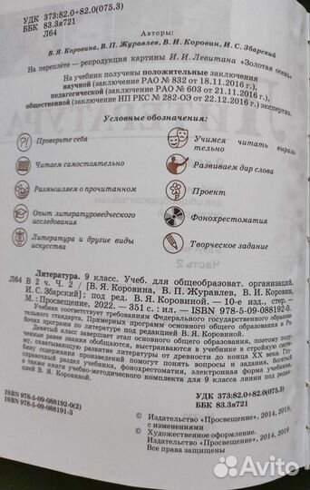 Учебник Литература 9 класс 2 часть