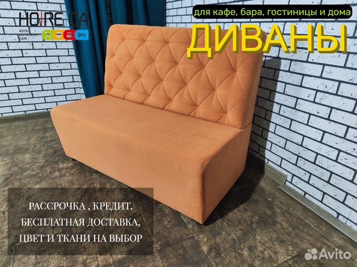Диваны для кафе