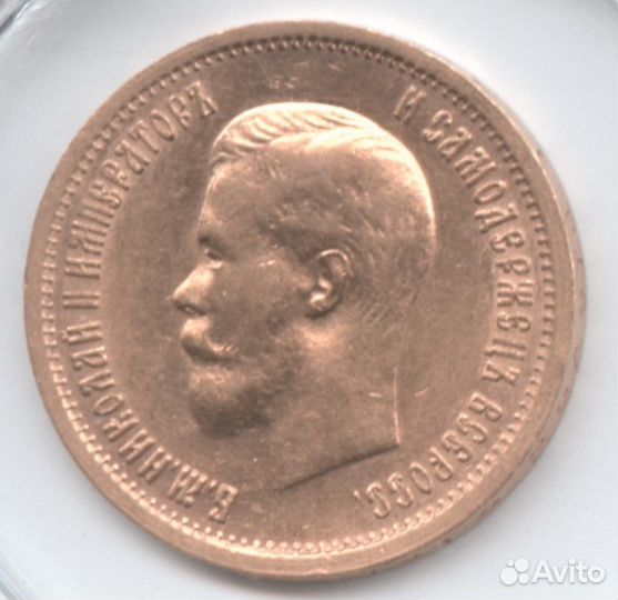 10 рублей 1899 г