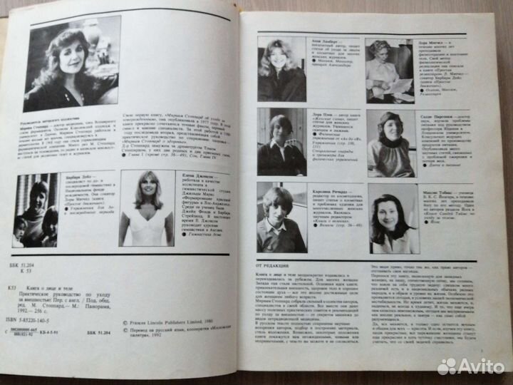 Книга о лице и теле