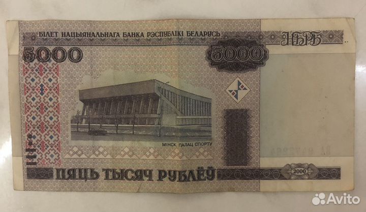 Белорусские рубли 2000 год