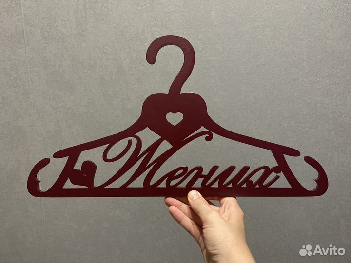 Свадебные аксессуары/вешалки марсала