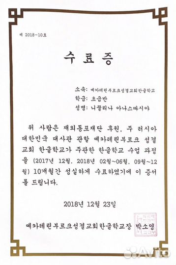 Преподаватель корейского языка