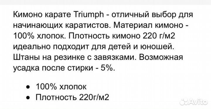 Кимоно для карате детское