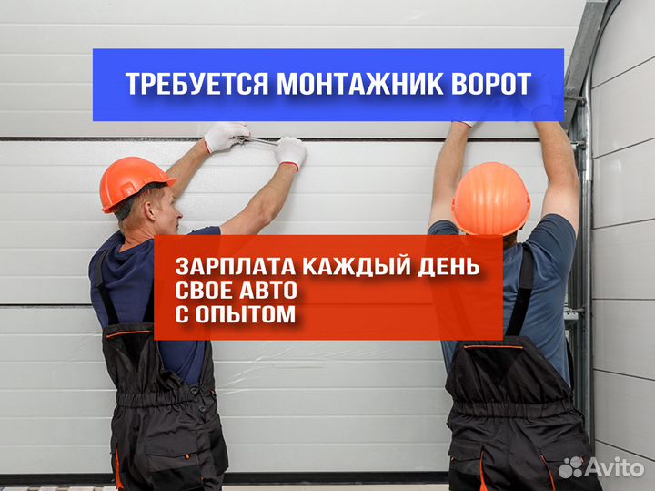 Монтажник ворот