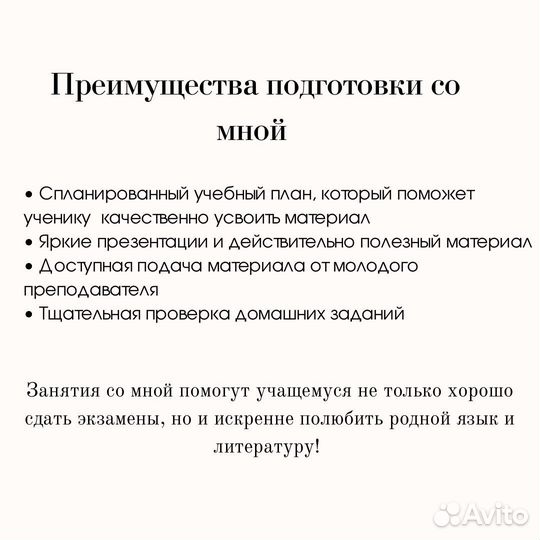 Репетитор по русскому языку и литературе