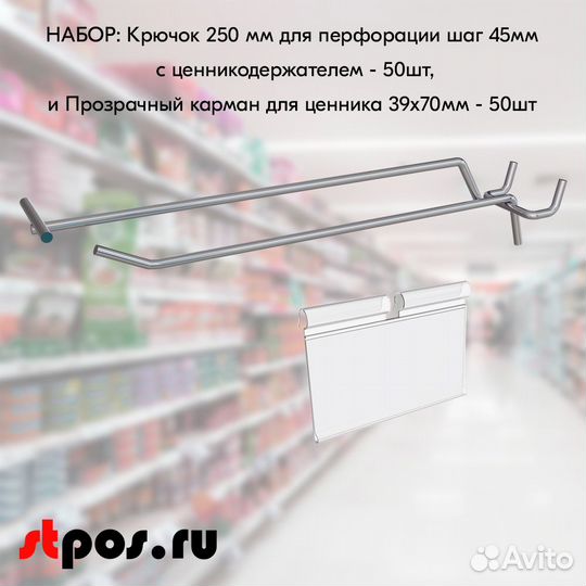 50 крючков 250мм для перфорации шаг 45