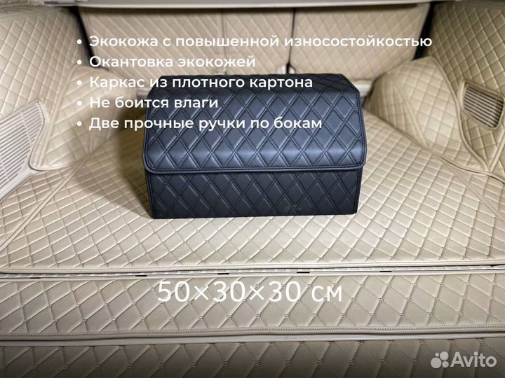 Органайзер в багажник. Кофр. Сумка