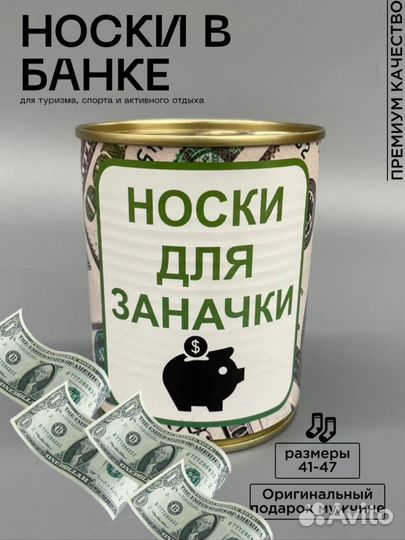 Носки мужские подарочные