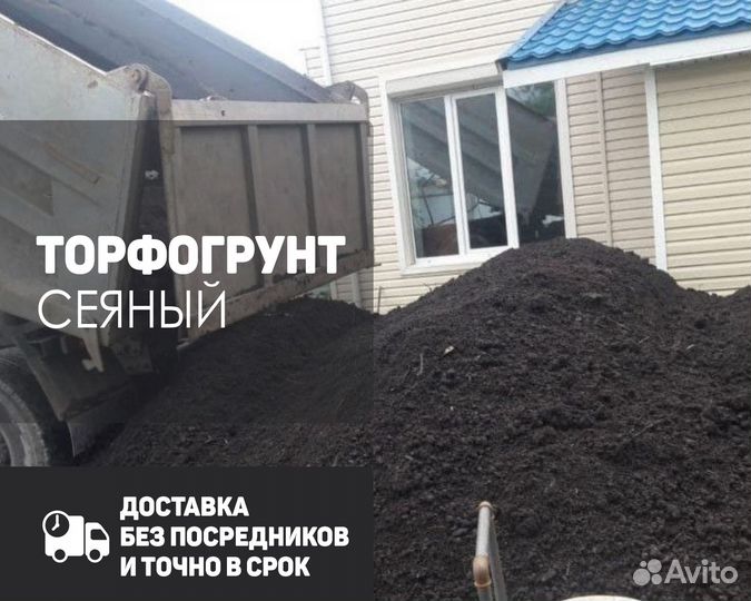 Торфогрунт