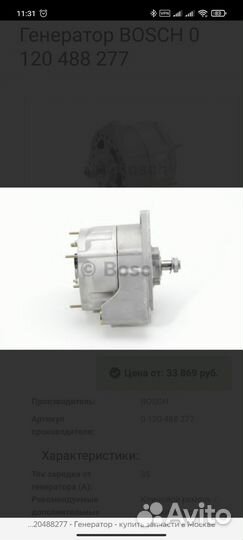 Генератор bosch 28V, 35 A — 0120488277