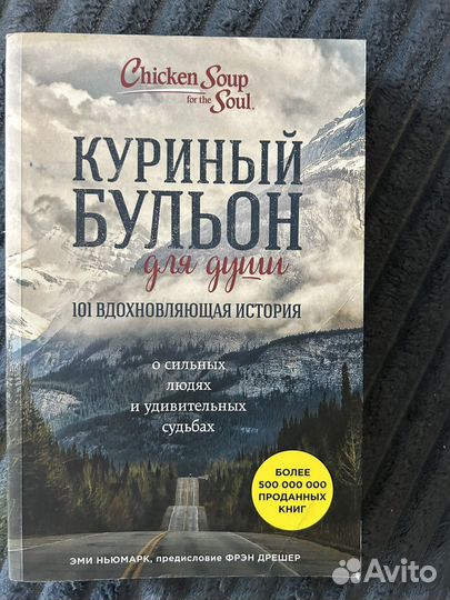 Книга куриный бульон