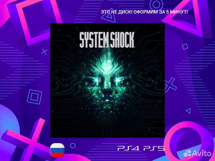 System Shock PS5 и PS4