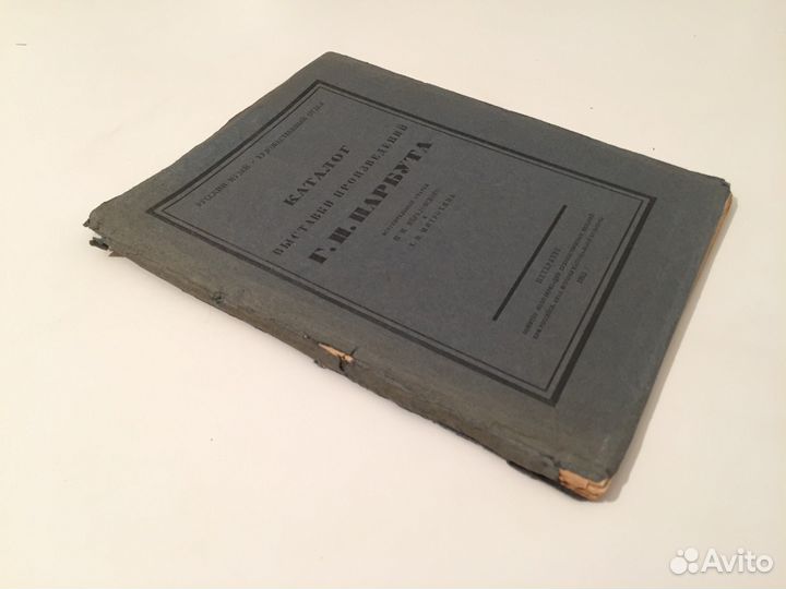 Г.И.Нарбут Каталог выставки произведений 1922г