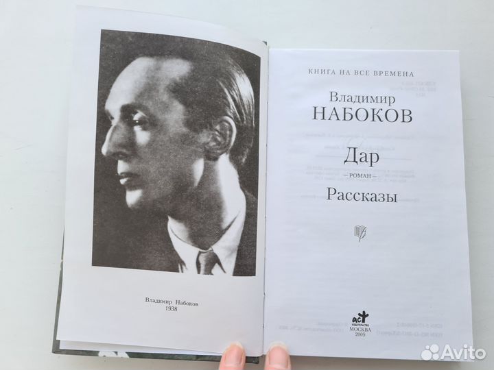Набоков, Дар