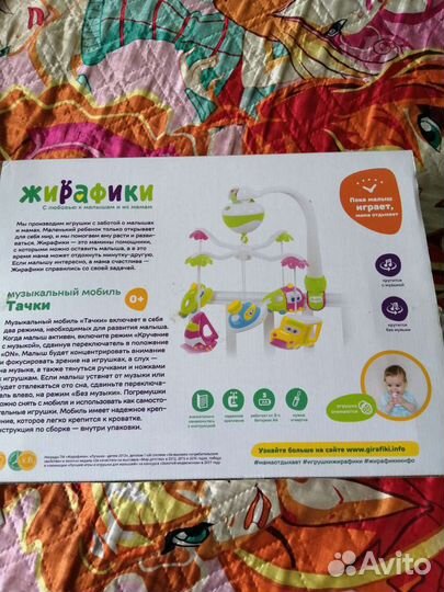 Мобиль на кроватку