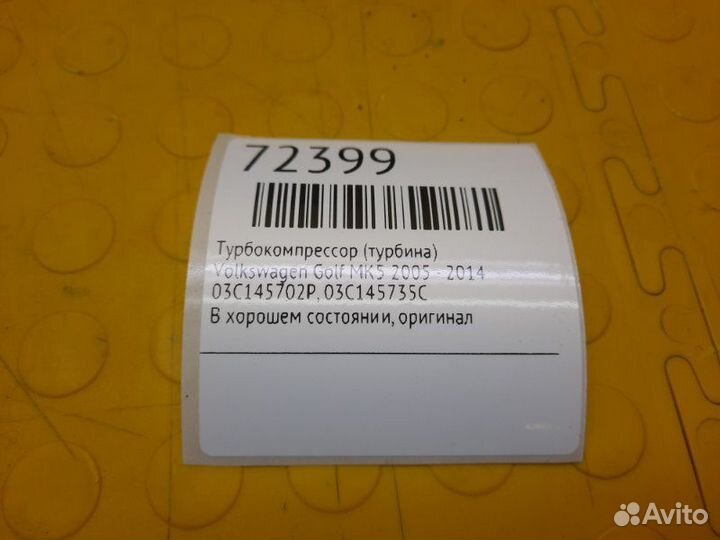Б/У Турбокомпрессор (Турбина) В хорошем состоянии