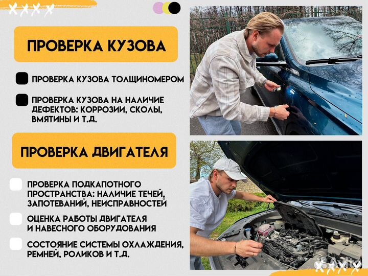 Автоподбор/Выездная диагностика авто