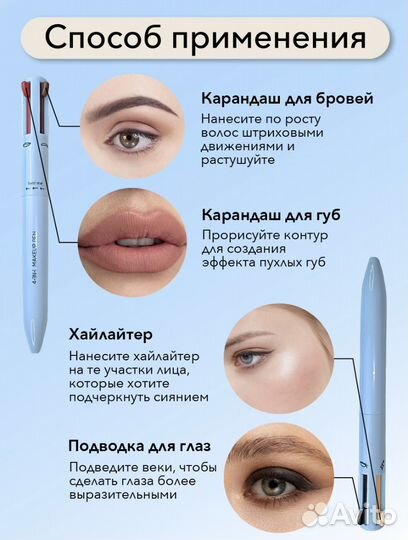 Карандаш для макияжа