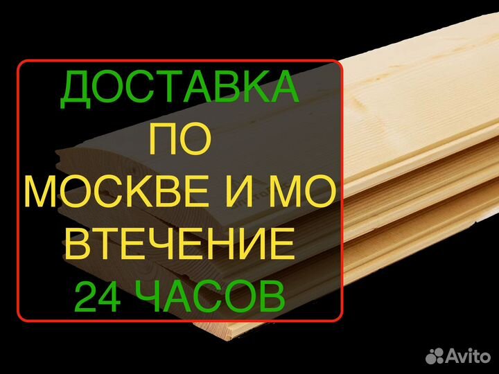 Блок-хаус. От 1 шт. 361916м