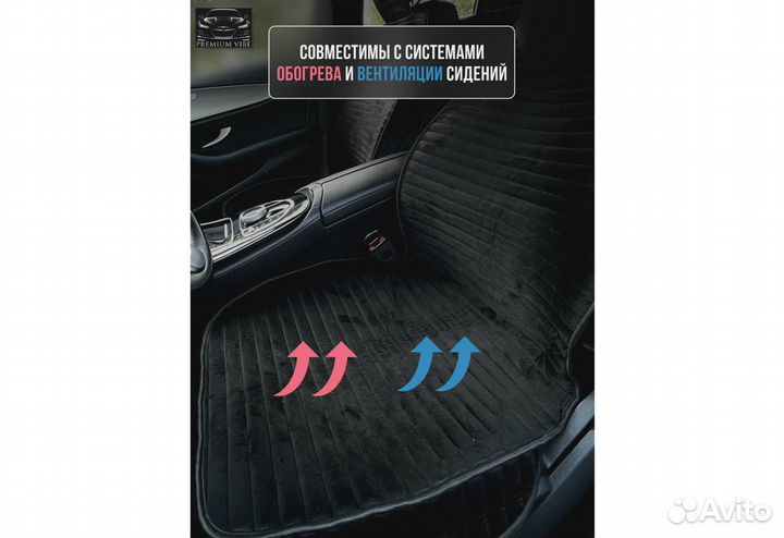 Накидки на сиденья