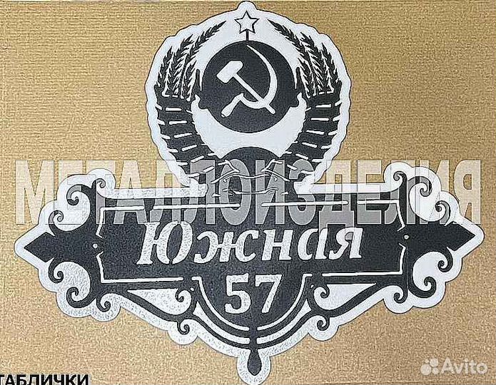 Красивая табличка с адресом