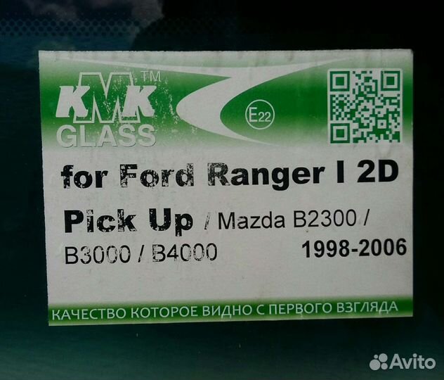 Лобовое стекло Ford Ranger 1, Mazda B2300