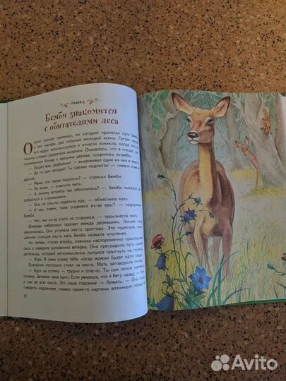 Феликс Зальтен - Бемби. Книга детская новая. Эксмо