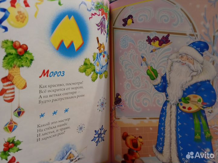 Книга Азбука Деда Мороза