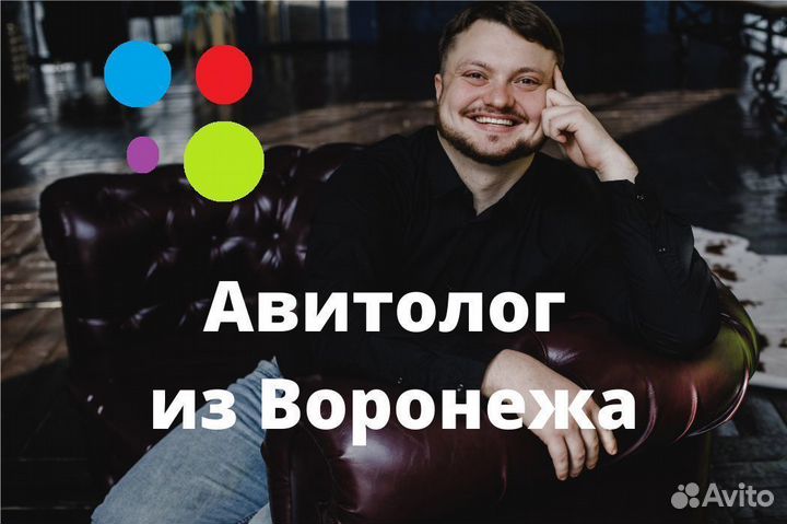 Авитолог / Услуги Авитолога / Продвижение на Авито