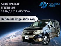 Honda Stepwgn 2.0 AT, 2012, 225 000 км, с пробегом, цена 1 829 000 руб.