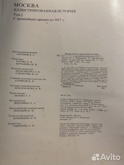Книга Москва иллюстрированная 1985 г том 1