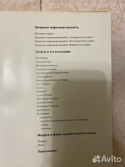 Книга Архангельское