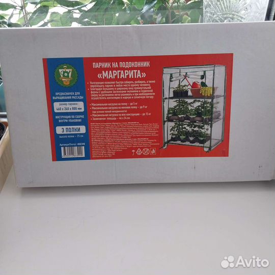 Парник на подоконник 3 полки новый