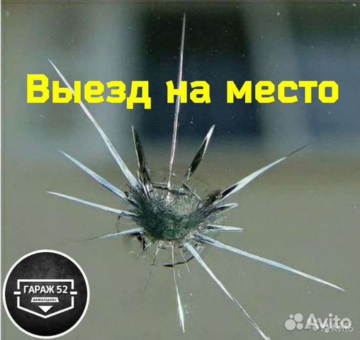 Выездной ремонт стекол. Сколы, трещины лобового в Краснодаре | Услуги ...