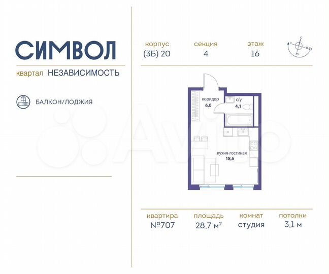Квартира-студия, 28,7 м², 16/25 эт.