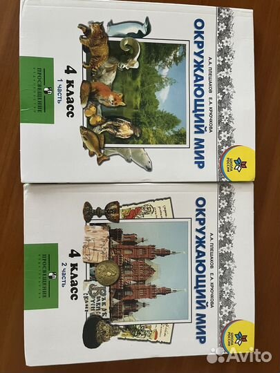 Учебник окружающий мир 4 класс