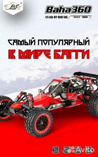Радиоуправляемая машина Rofun Baha 360 5B 1:5