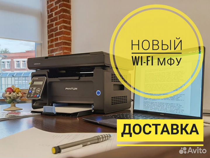 Продаю новые лазерные мфу Pantum с Wi-fi