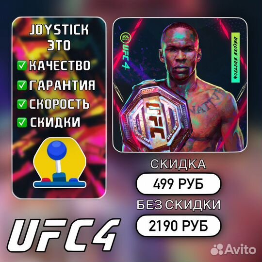 UFC 4 standard / deluxe PS4/PS5