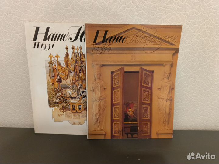 Журнал Наше наследие