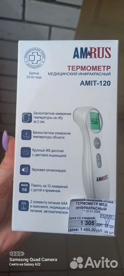 Бесконтактный термометр