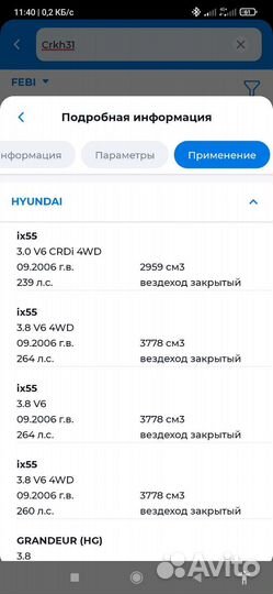 Шаровая опора, Наконечник, Тяга hyundai IX55