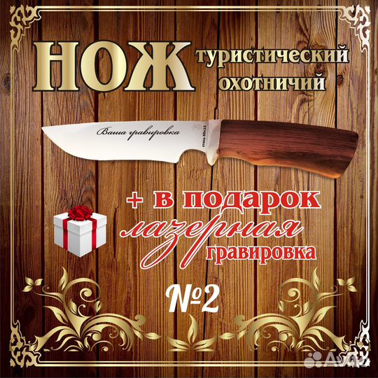 Нож охотничий, туристический, подарочный