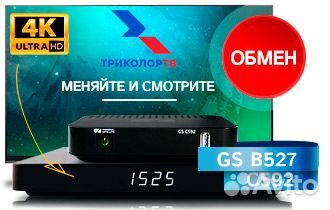 Обмен триколор тв на GS 527 и 592